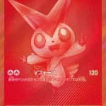 {288/SV-P} Victini | Japanese Pokemon Single Card