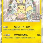 {055/SM-P} PROMO Easter no Pikachu | Japanese Pokémon Single Card