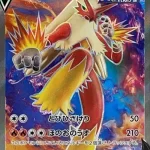 071/070 Bursyamo V SR | Japanese Pokemon Single Card