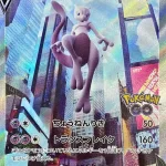 074/071 - Mewtwo SR (SA) | Japanese Pokémon Single Card