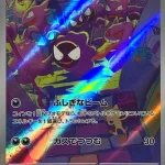 080/071 Gastly AR | Japanese Pokémon Single Card