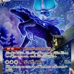 086/070 - Black Horse Budrex VMAX HR (SA) | Japanese Pokemon Single Card