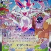 093/069 - Sylveon VMAX HR (SA) | Japanese Pokemon Single Card