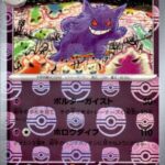 094/165 - Gengar[Masterball] | Japanese Pokemon Single Card