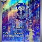 176/165 - Poliwhirl AR | Japanese Pokemon Single Card