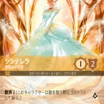 205/204 - Cinderella - Ballroom Sensation