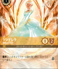 205/204 - Cinderella - Ballroom Sensation