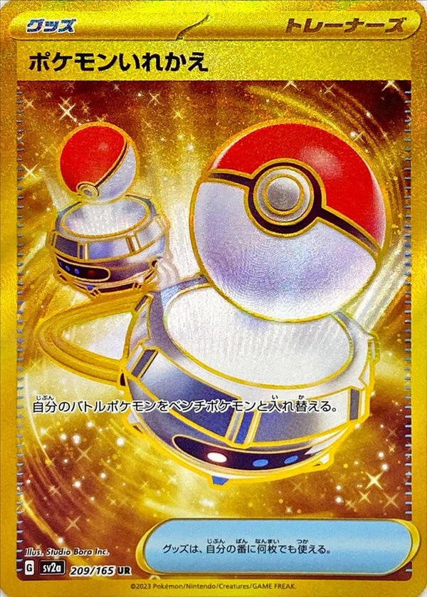 209/165 - Switch UR | Japanese Pokémon Single Card
