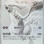 174/086 - Reshiram ex | Japanese Pokemon Single Card